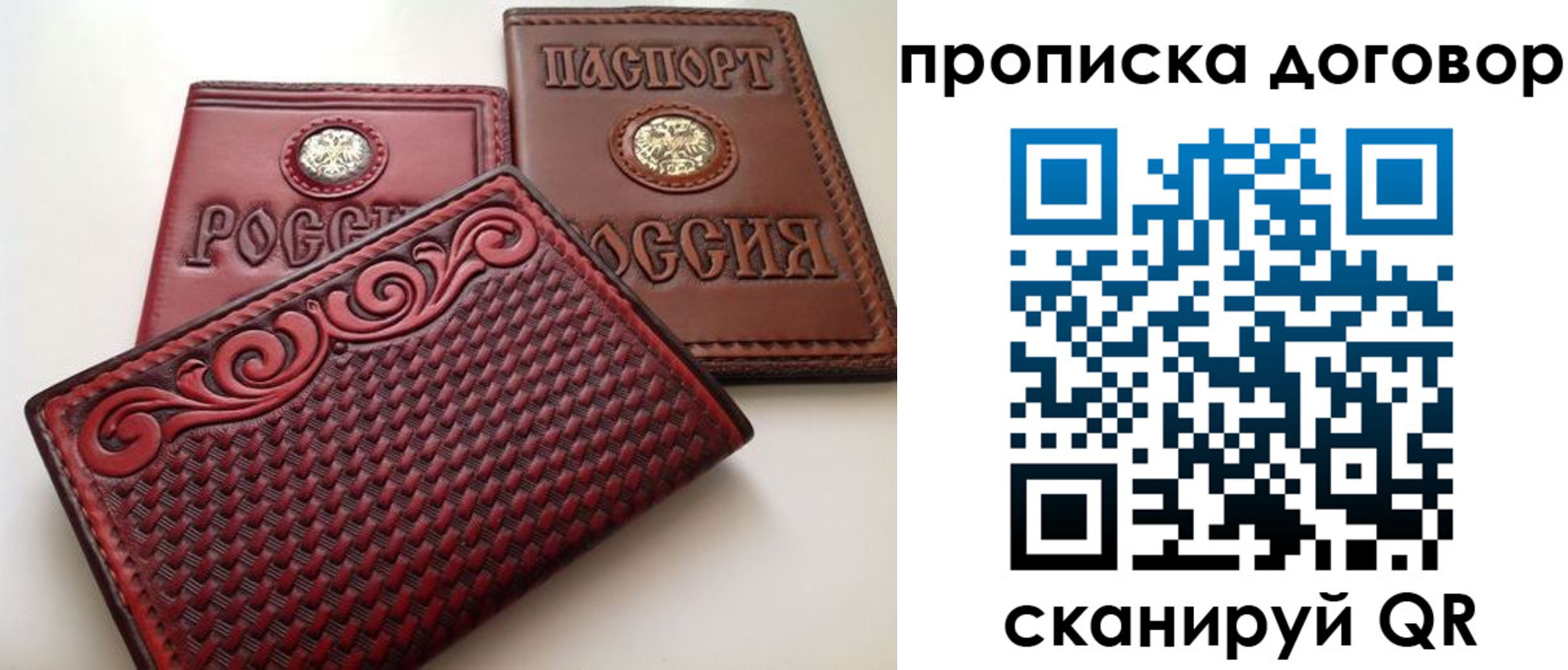 прописка от собственника в Истре