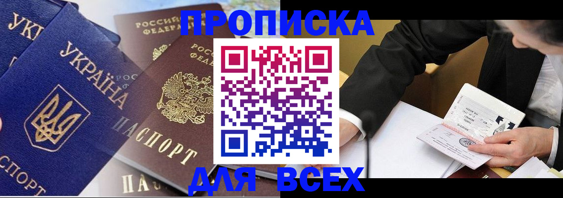 прописка гарантия в Истре