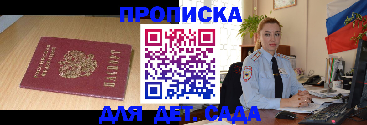 прописка 2025 в Истре