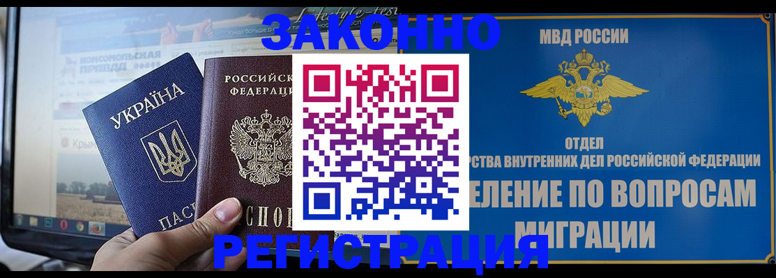 временная прописка в Истре