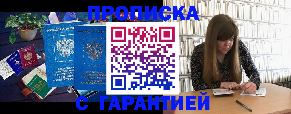 временная регистрация в Истре