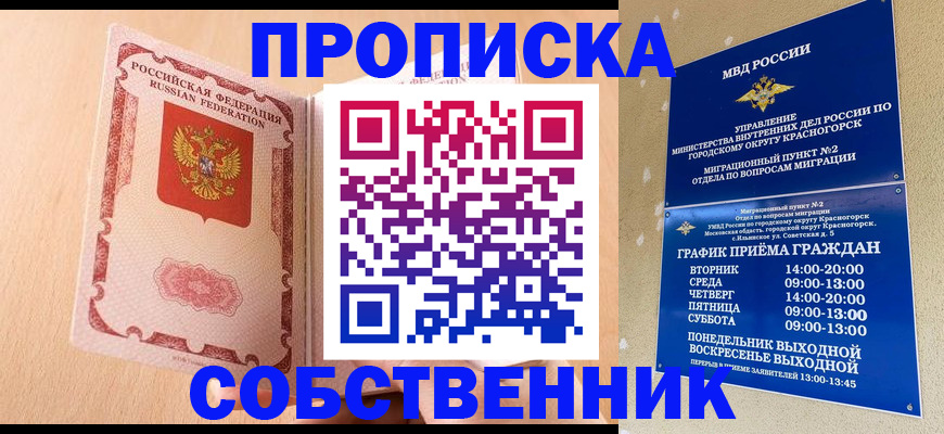 прописка для военкомата в Истре